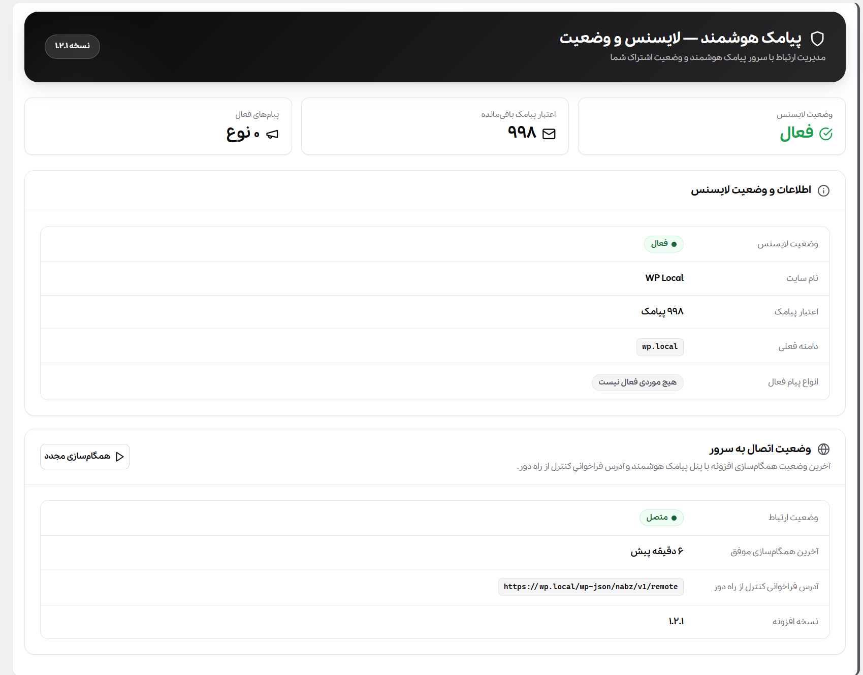پنل لایسنس و وضعیت اتصال نبض به سرور