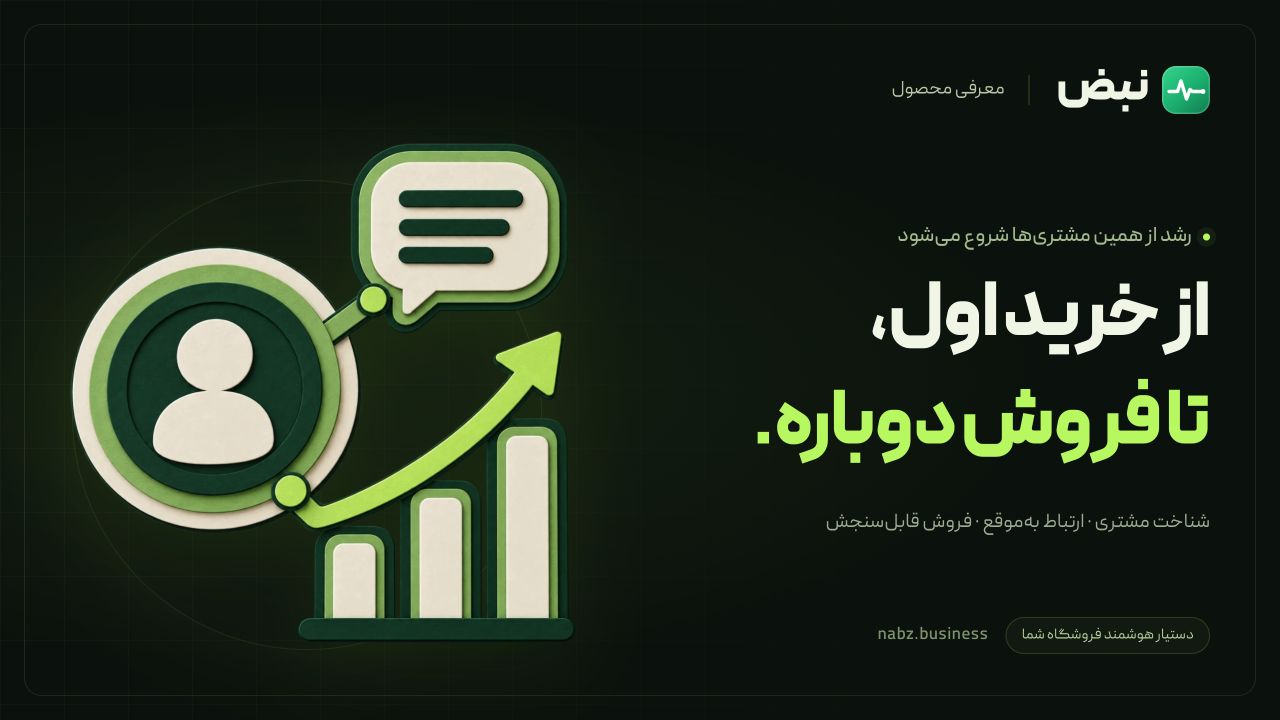 معرفی نبض؛ از خرید اول تا فروش دوباره